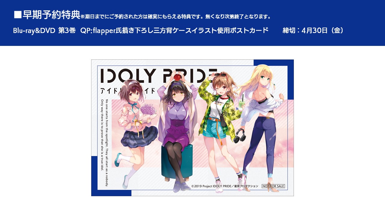 Blu-ray&DVD 全巻購入特典公開 | NEWS | TVアニメ「IDOLY PRIDE」公式 